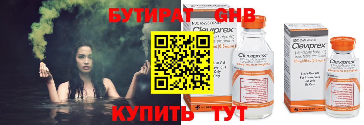 Бутират оксибутират Уварово