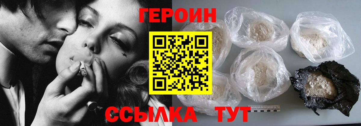 ГЕРОИН Афган Уварово