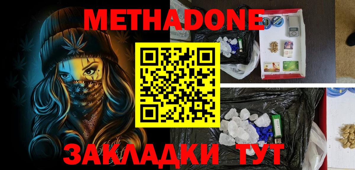 Уварово  Метадон кристалл  Вход с VPN 